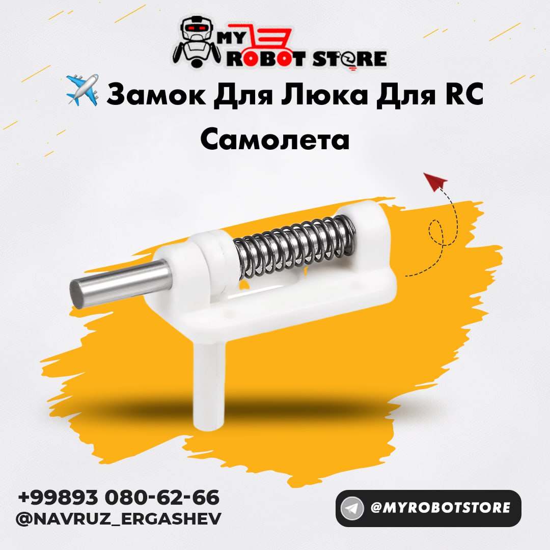  Замок для люка для RC самолета