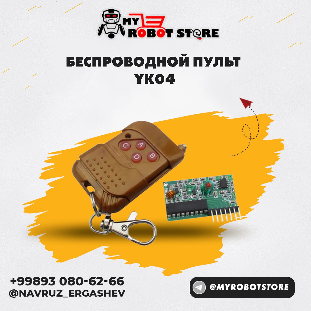 Пульт дистанционного управления