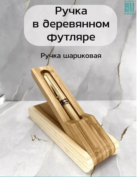 ручка бамбуковая