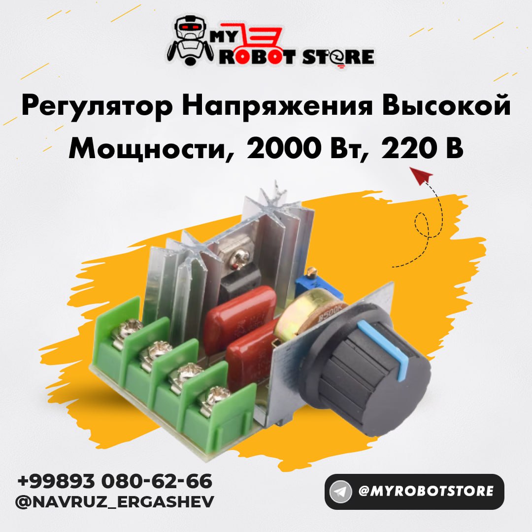 Регулятор напряжения высокой мощности (2000 Вт, 220 В)