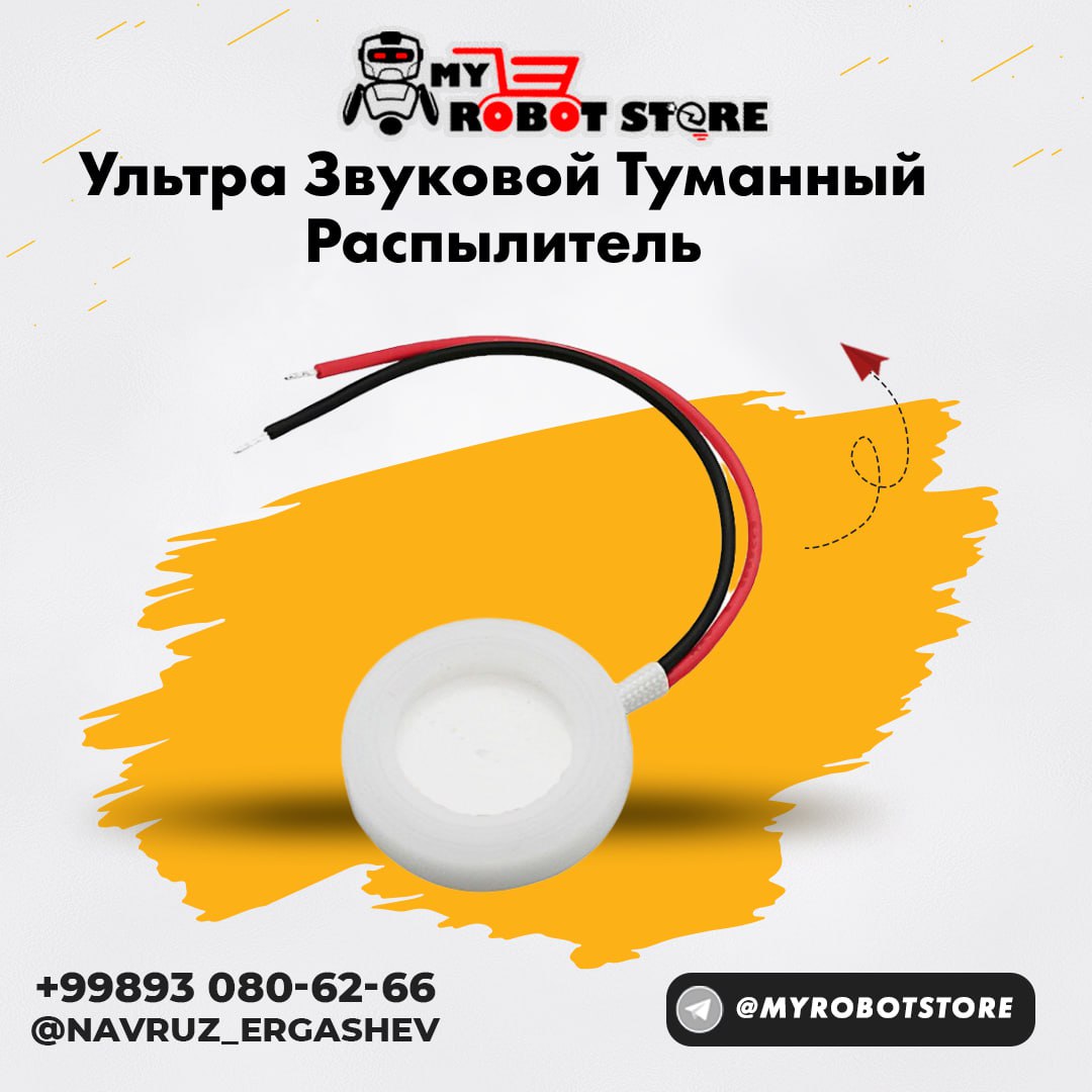 Ультразвуковой туманный распылитель