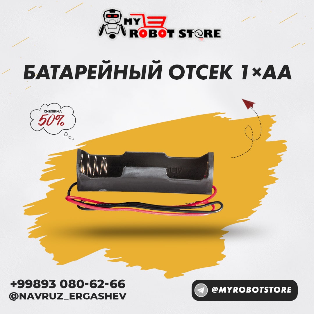 Батарейный отсек 1AA