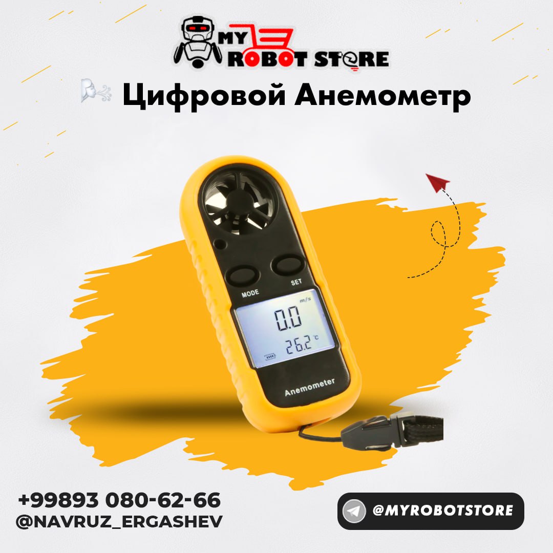 Цифровой анемометр