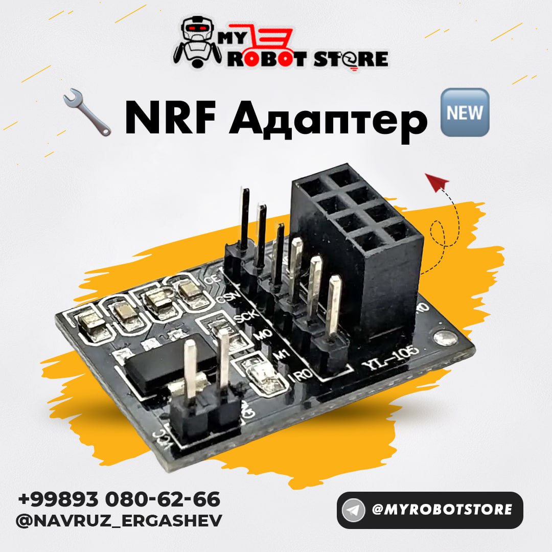 NRF адаптер