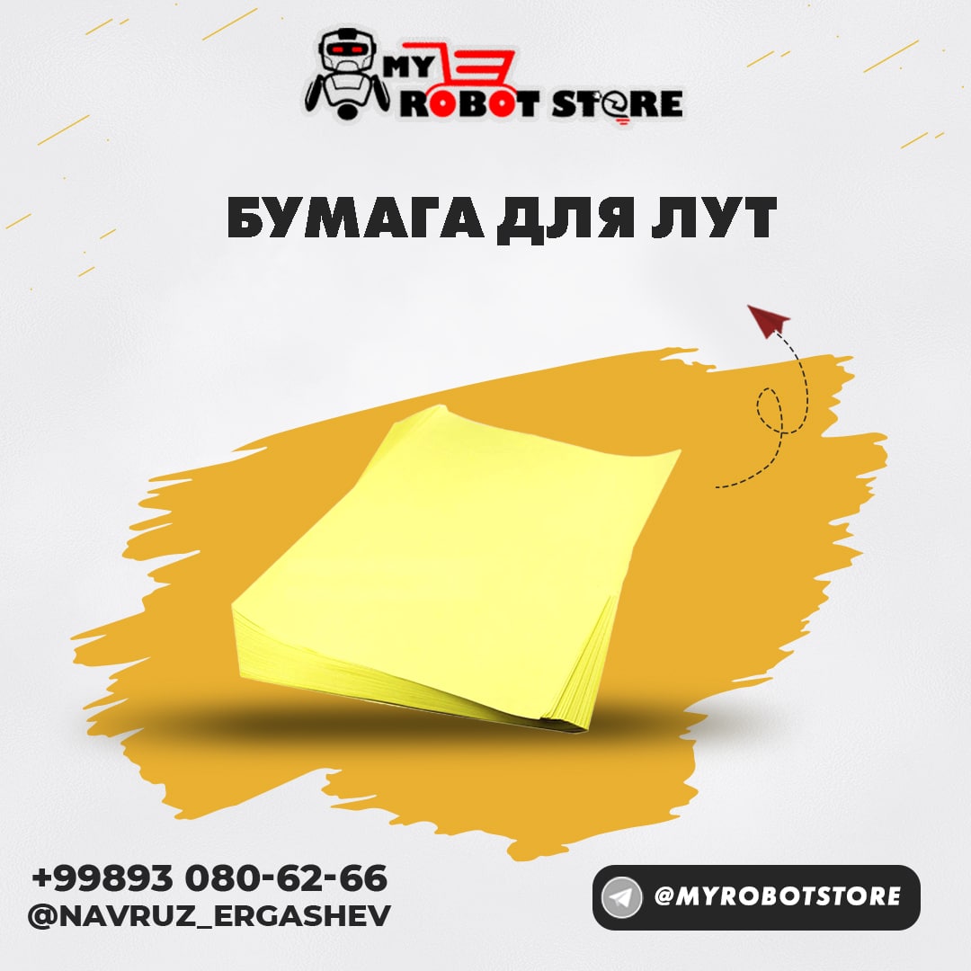  Бумага для ЛУТ